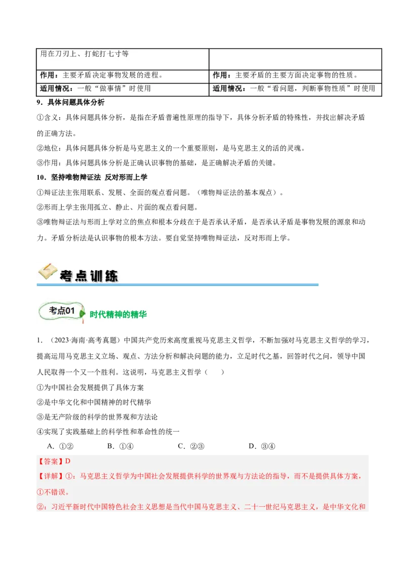 考点巩固卷07探索世界与把握规律（解析版）_8.2025政治总复习_2025年新高考资料_一轮复习_2025年高考政治一轮复习考点通关卷（新高考通用）