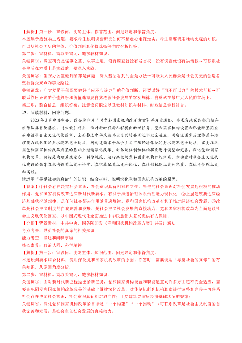 第二单元认识社会与价值选择（测试）（解析版）_8.2025政治总复习_2024年新高考资料_1.2024一轮复习_2024年高考政治一轮复习讲练测（新教材新高考）_必修4