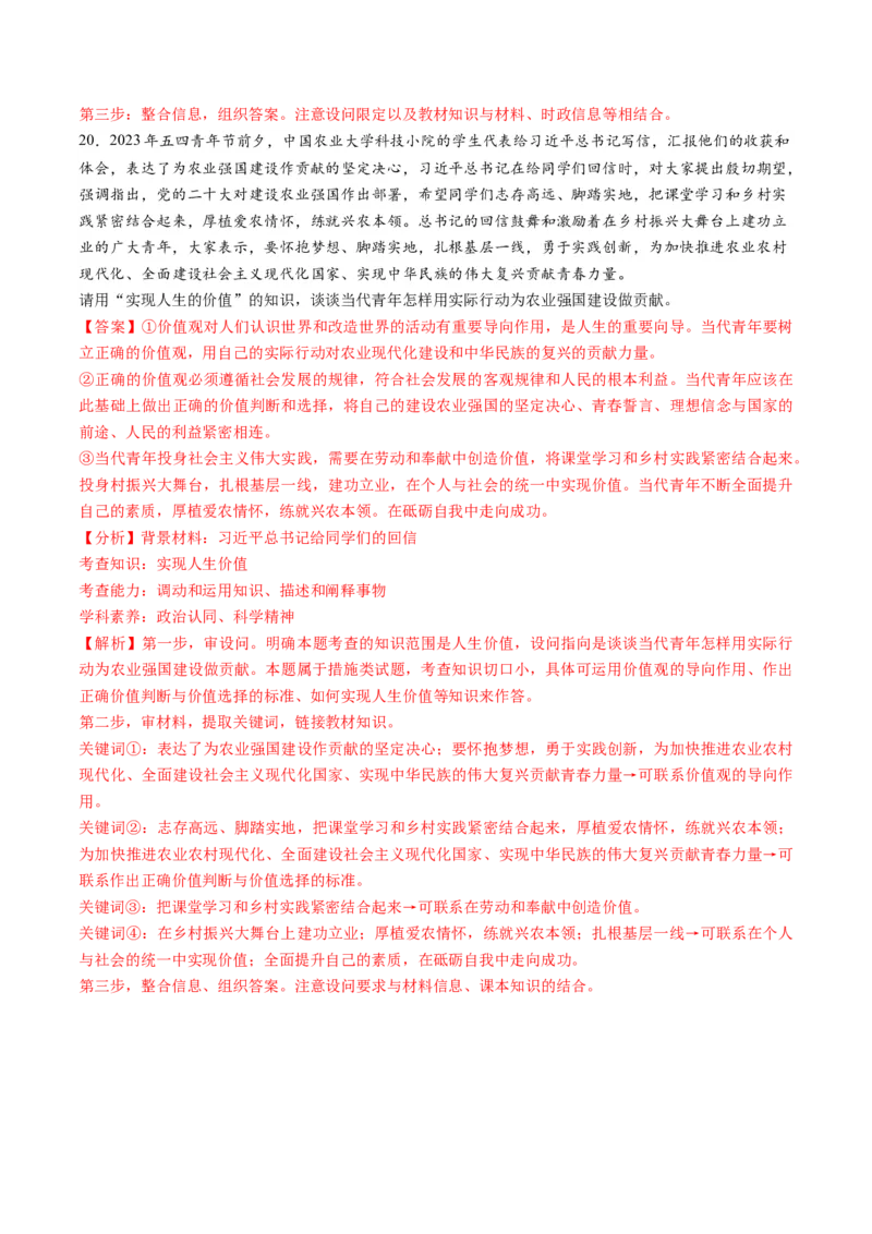 第二单元认识社会与价值选择（测试）（解析版）_8.2025政治总复习_2024年新高考资料_1.2024一轮复习_2024年高考政治一轮复习讲练测（新教材新高考）_必修4