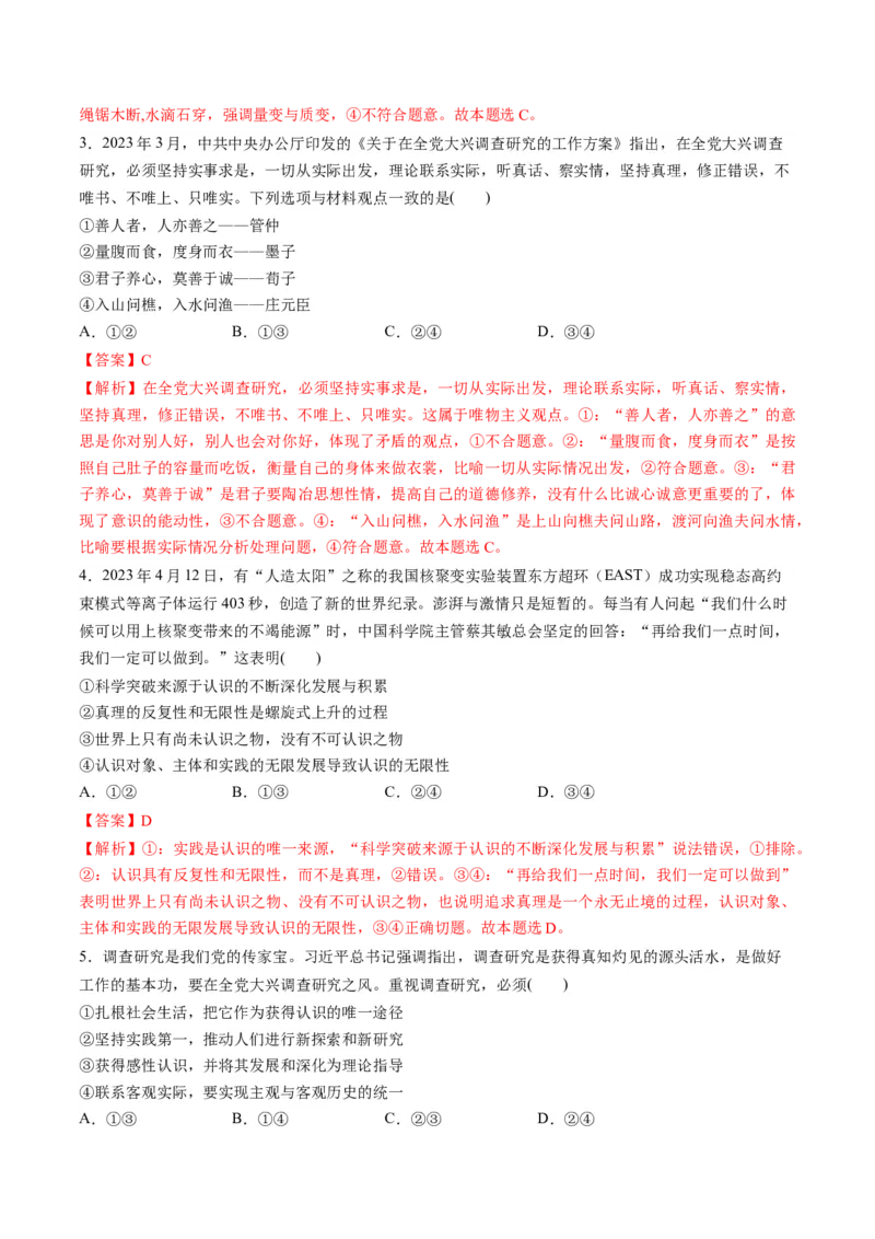 第二单元认识社会与价值选择（测试）（解析版）_8.2025政治总复习_2024年新高考资料_1.2024一轮复习_2024年高考政治一轮复习讲练测（新教材新高考）_必修4