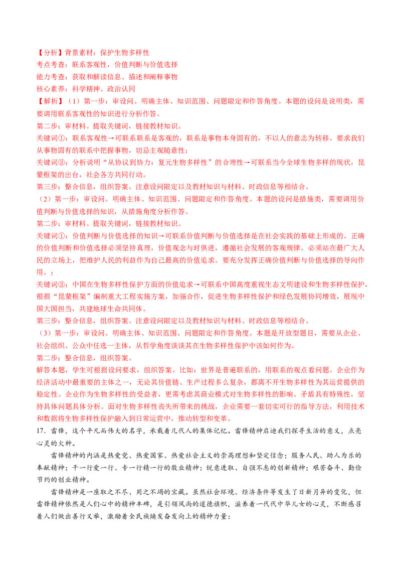 第二单元认识社会与价值选择（测试）（解析版）_8.2025政治总复习_2024年新高考资料_1.2024一轮复习_2024年高考政治一轮复习讲练测（新教材新高考）_必修4