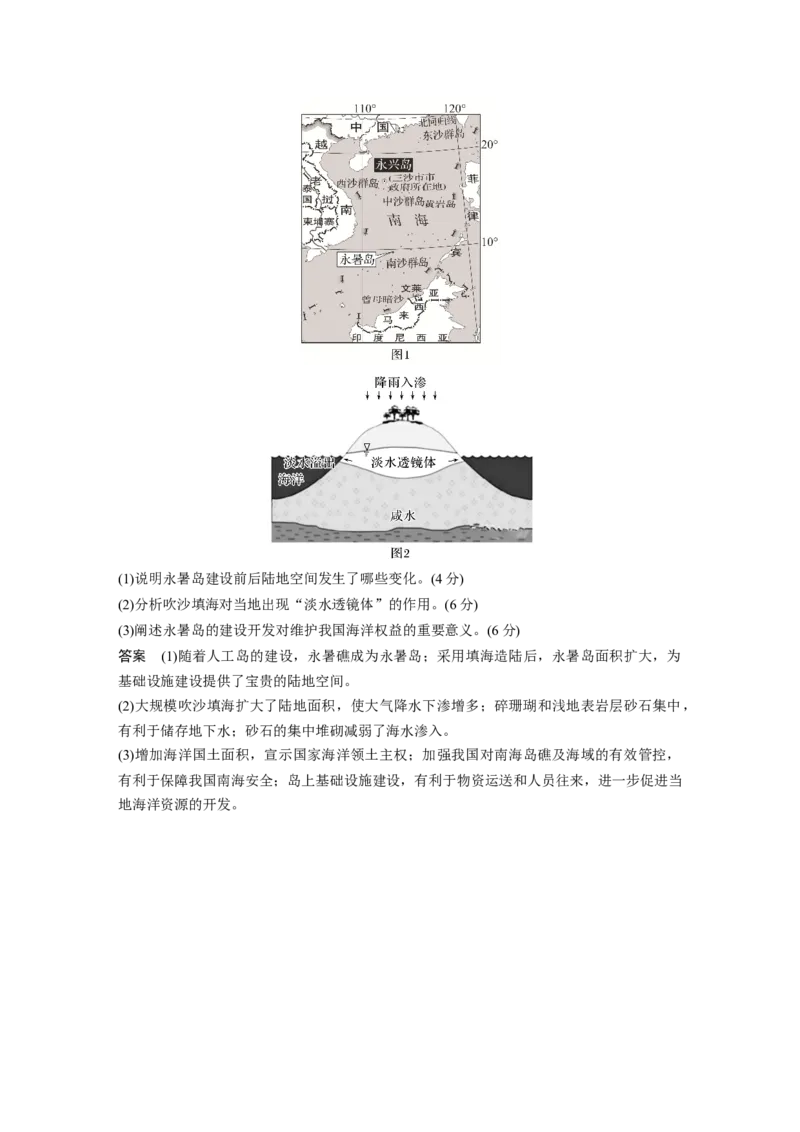 2024年高考地理一轮复习（新人教版）第2部分　第5章　课时58　中国国家发展战略举例_9.2025地理总复习_2024年新高考资料_1.2024一轮复习_2024年高考地理一轮复习讲义（新人教版）