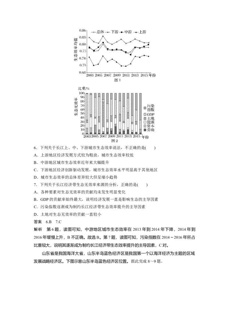 2024年高考地理一轮复习（新人教版）第2部分　第5章　课时58　中国国家发展战略举例_9.2025地理总复习_2024年新高考资料_1.2024一轮复习_2024年高考地理一轮复习讲义（新人教版）