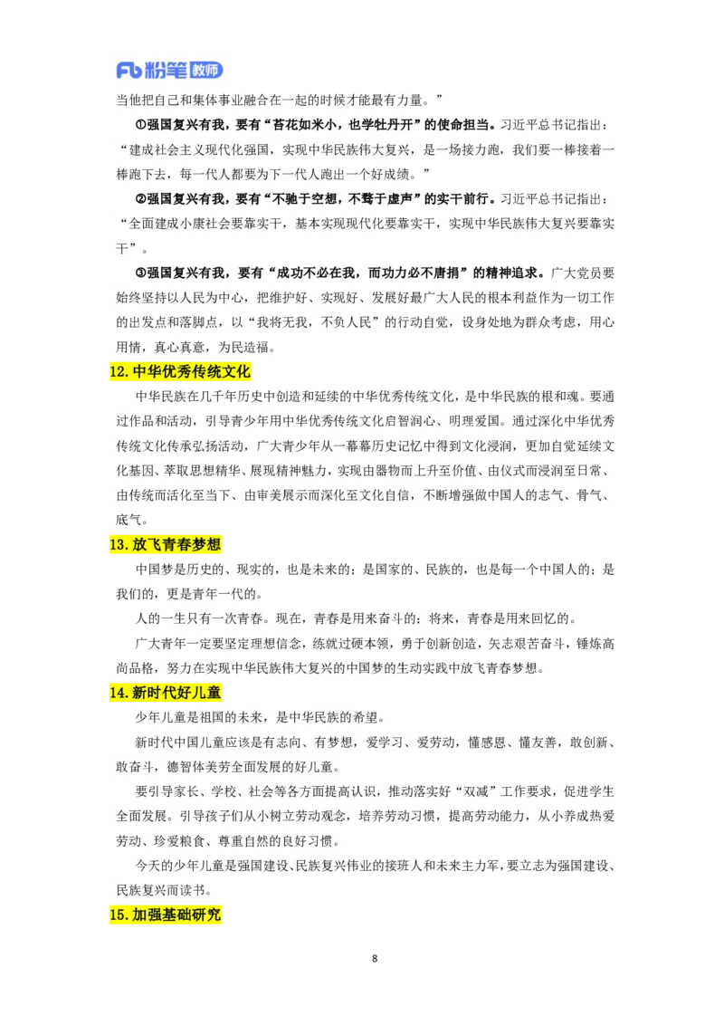 2024下教资面试-中小学结构化-时政类专题(1)_教资初高中_教资面试2025教资面试备考资料合集_教资面试资料合集_2025教资面试资料_25上教资面试-小学资料包