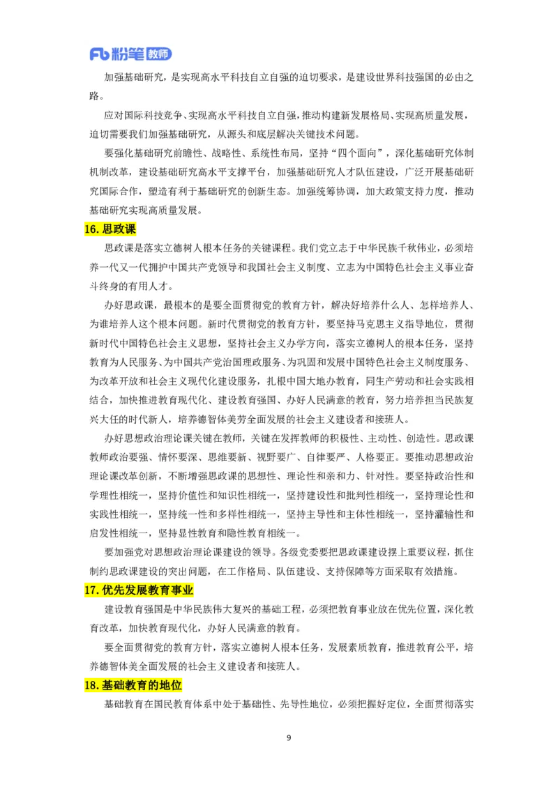 2024下教资面试-中小学结构化-时政类专题(1)_教资初高中_教资面试2025教资面试备考资料合集_教资面试资料合集_2025教资面试资料_25上教资面试-小学资料包