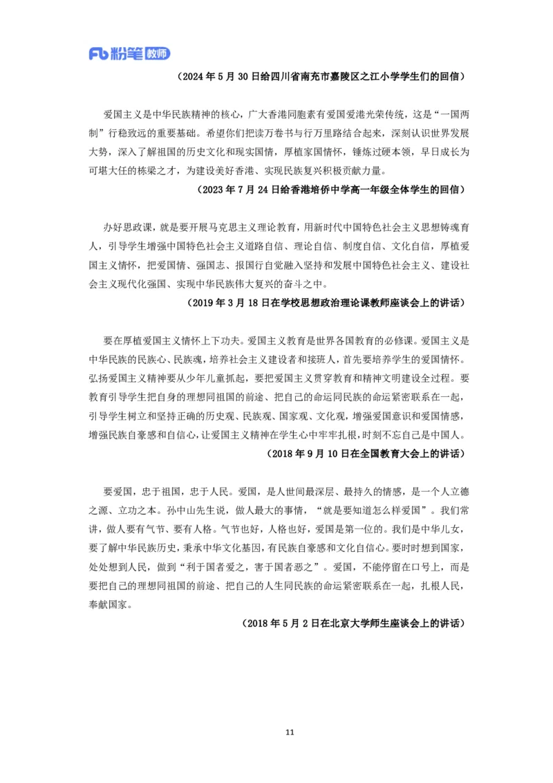 2024下教资面试-中小学结构化-时政类专题(1)_教资初高中_教资面试2025教资面试备考资料合集_教资面试资料合集_2025教资面试资料_25上教资面试-小学资料包