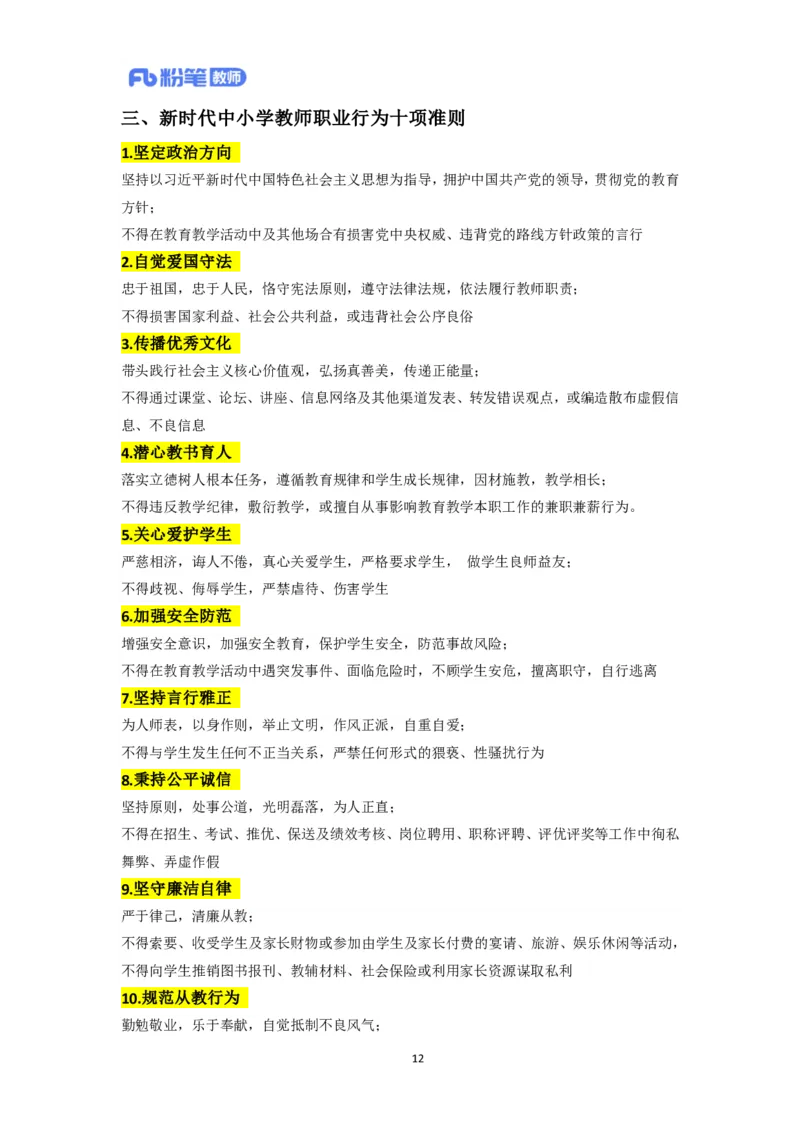 2024下教资面试-中小学结构化-时政类专题(1)_教资初高中_教资面试2025教资面试备考资料合集_教资面试资料合集_2025教资面试资料_25上教资面试-小学资料包