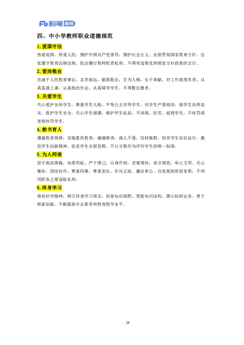 2024下教资面试-中小学结构化-时政类专题(1)_教资初高中_教资面试2025教资面试备考资料合集_教资面试资料合集_2025教资面试资料_25上教资面试-小学资料包