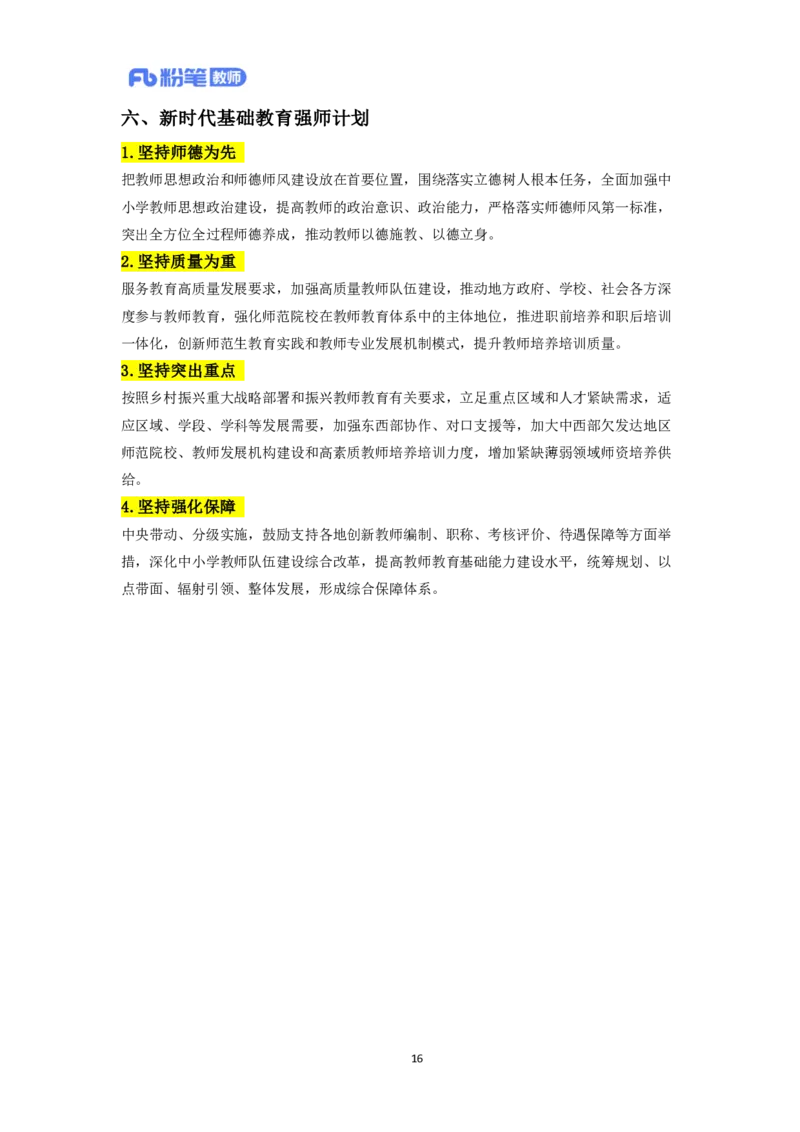 2024下教资面试-中小学结构化-时政类专题(1)_教资初高中_教资面试2025教资面试备考资料合集_教资面试资料合集_2025教资面试资料_25上教资面试-小学资料包