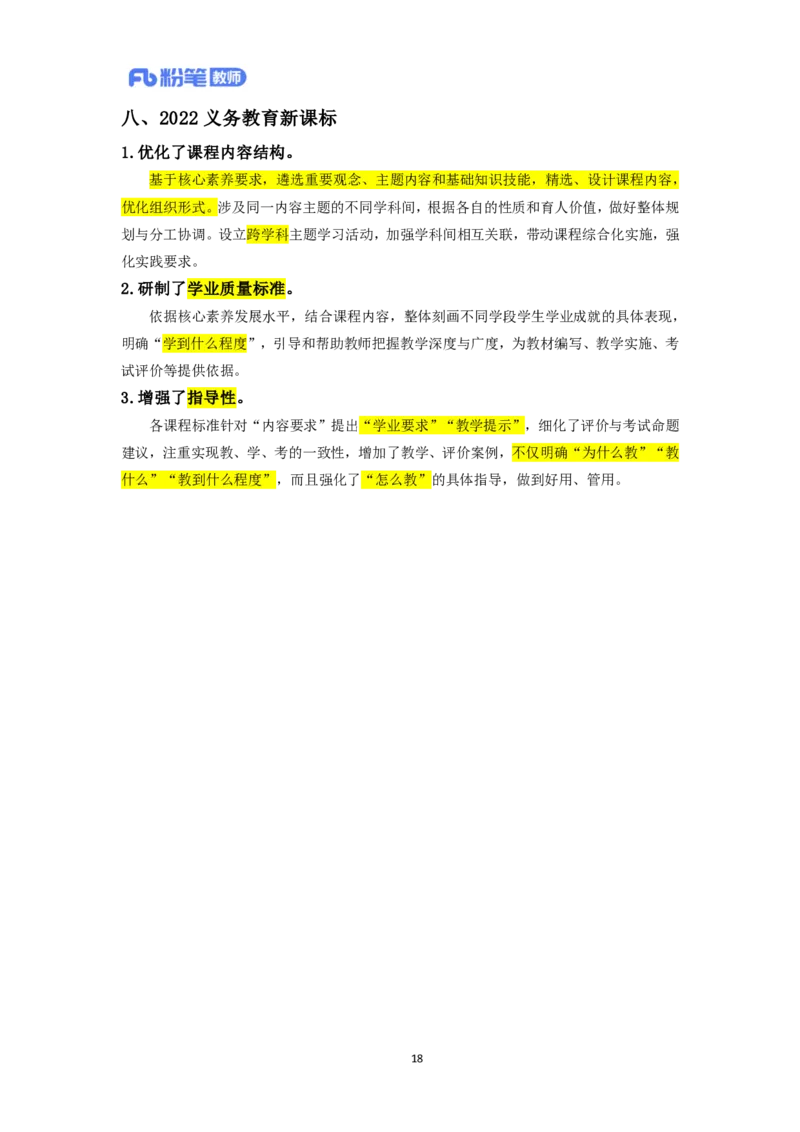 2024下教资面试-中小学结构化-时政类专题(1)_教资初高中_教资面试2025教资面试备考资料合集_教资面试资料合集_2025教资面试资料_25上教资面试-小学资料包