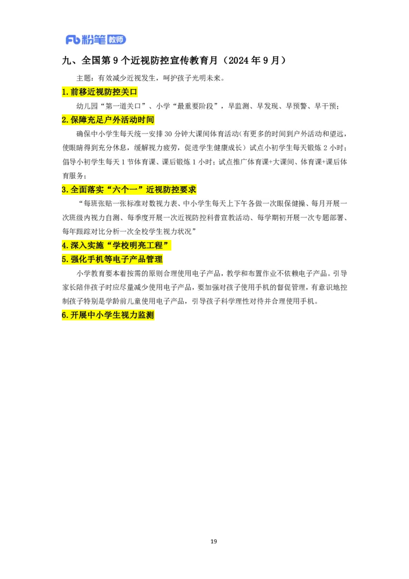 2024下教资面试-中小学结构化-时政类专题(1)_教资初高中_教资面试2025教资面试备考资料合集_教资面试资料合集_2025教资面试资料_25上教资面试-小学资料包