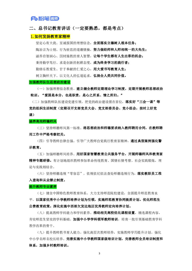 2024下教资面试-中小学结构化-时政类专题(1)_教资初高中_教资面试2025教资面试备考资料合集_教资面试资料合集_2025教资面试资料_25上教资面试-小学资料包