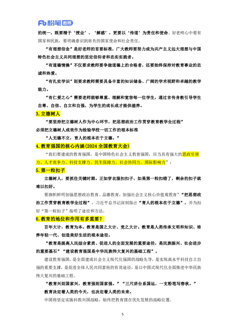 2024下教资面试-中小学结构化-时政类专题(1)_教资初高中_教资面试2025教资面试备考资料合集_教资面试资料合集_2025教资面试资料_25上教资面试-小学资料包