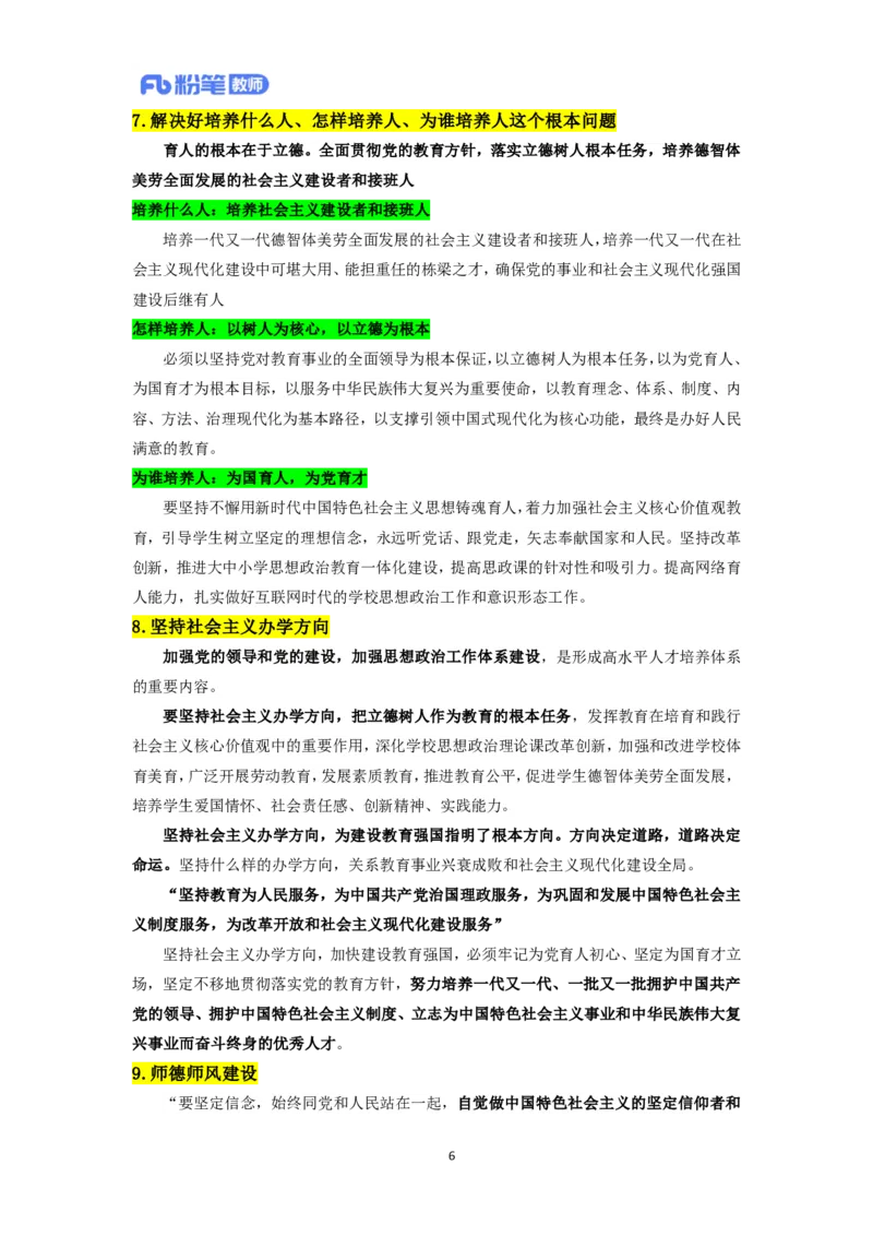 2024下教资面试-中小学结构化-时政类专题(1)_教资初高中_教资面试2025教资面试备考资料合集_教资面试资料合集_2025教资面试资料_25上教资面试-小学资料包