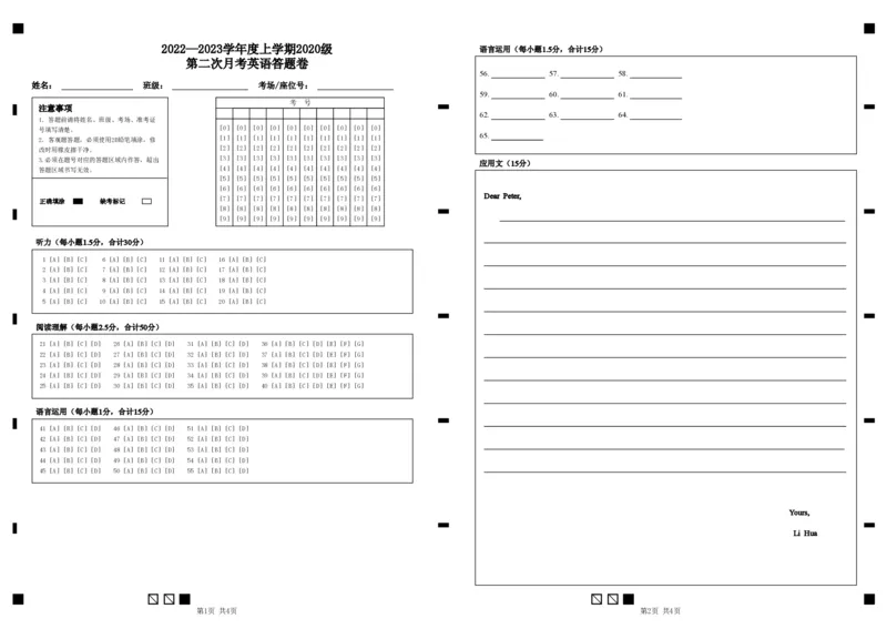 湖北省沙市中学2022-2023学年高三上学期第二次月考英语试题答题卡_3.2025英语总复习_2023年新高考资料_3英语高考模拟题_新高考_2023湖北省沙市中学高三上学期第二次月考英语