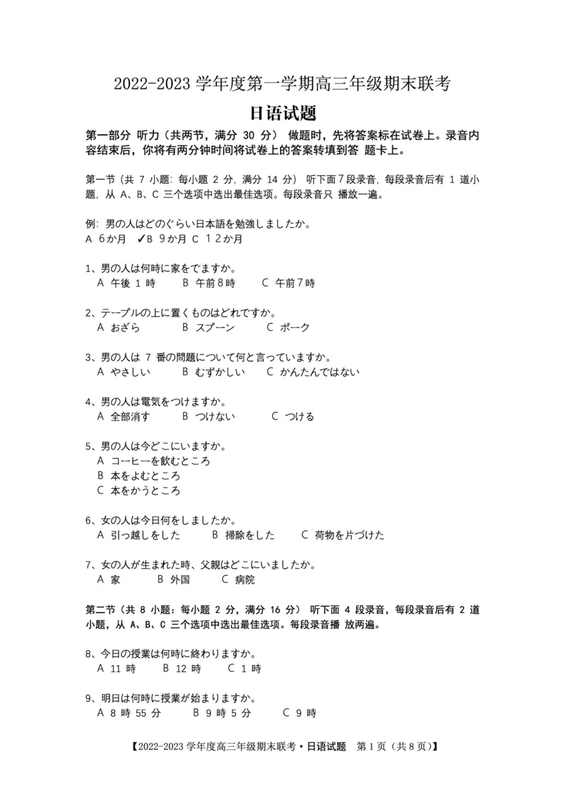 日语试题&middot;2023高三期末联考_3.2025英语总复习_2023年新高考资料_3英语高考模拟题_老高考_安徽省金榜教育2022-2023学年度第一学期高三期末联考英语
