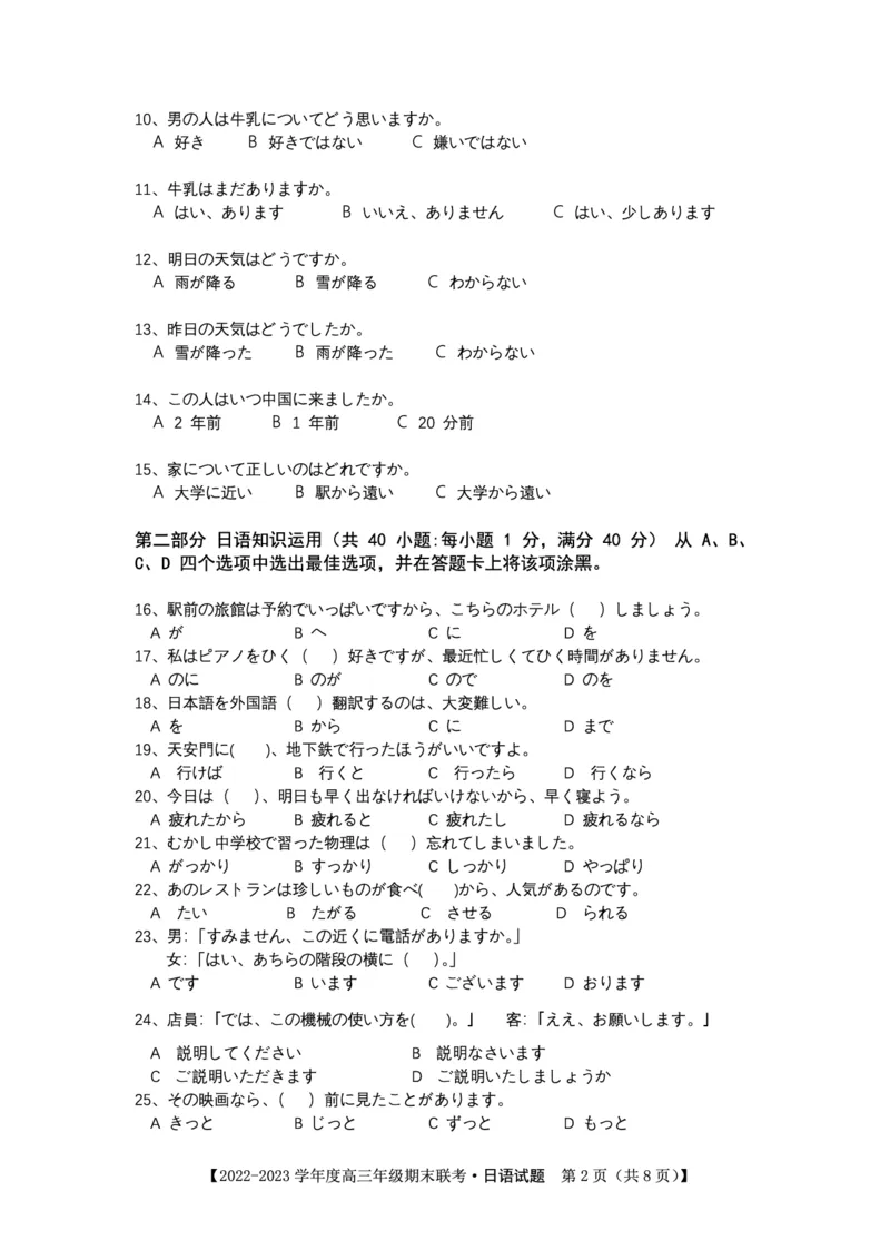 日语试题&middot;2023高三期末联考_3.2025英语总复习_2023年新高考资料_3英语高考模拟题_老高考_安徽省金榜教育2022-2023学年度第一学期高三期末联考英语