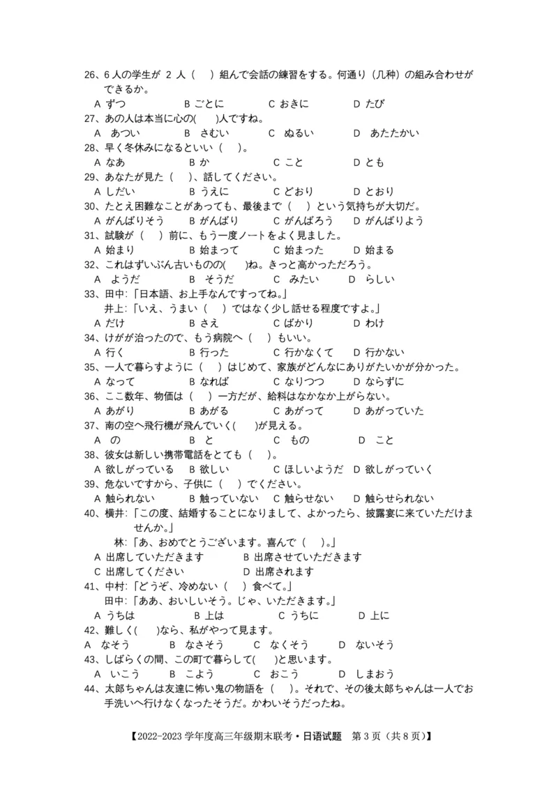 日语试题&middot;2023高三期末联考_3.2025英语总复习_2023年新高考资料_3英语高考模拟题_老高考_安徽省金榜教育2022-2023学年度第一学期高三期末联考英语