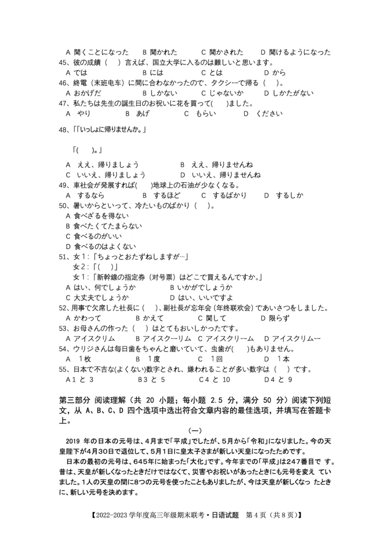 日语试题&middot;2023高三期末联考_3.2025英语总复习_2023年新高考资料_3英语高考模拟题_老高考_安徽省金榜教育2022-2023学年度第一学期高三期末联考英语