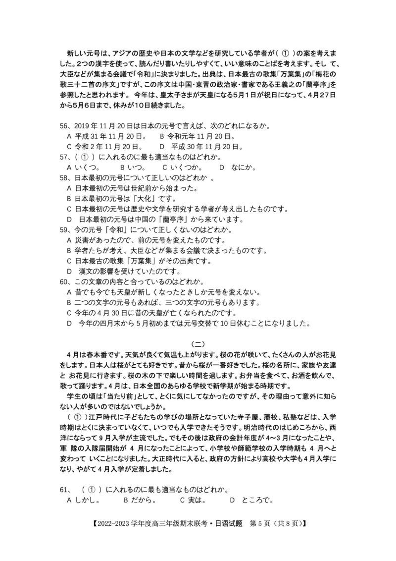日语试题&middot;2023高三期末联考_3.2025英语总复习_2023年新高考资料_3英语高考模拟题_老高考_安徽省金榜教育2022-2023学年度第一学期高三期末联考英语