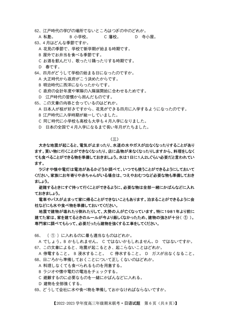 日语试题&middot;2023高三期末联考_3.2025英语总复习_2023年新高考资料_3英语高考模拟题_老高考_安徽省金榜教育2022-2023学年度第一学期高三期末联考英语
