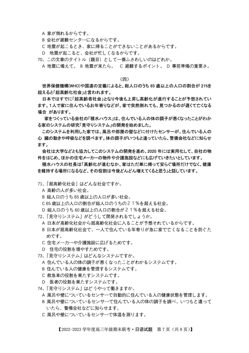 日语试题&middot;2023高三期末联考_3.2025英语总复习_2023年新高考资料_3英语高考模拟题_老高考_安徽省金榜教育2022-2023学年度第一学期高三期末联考英语