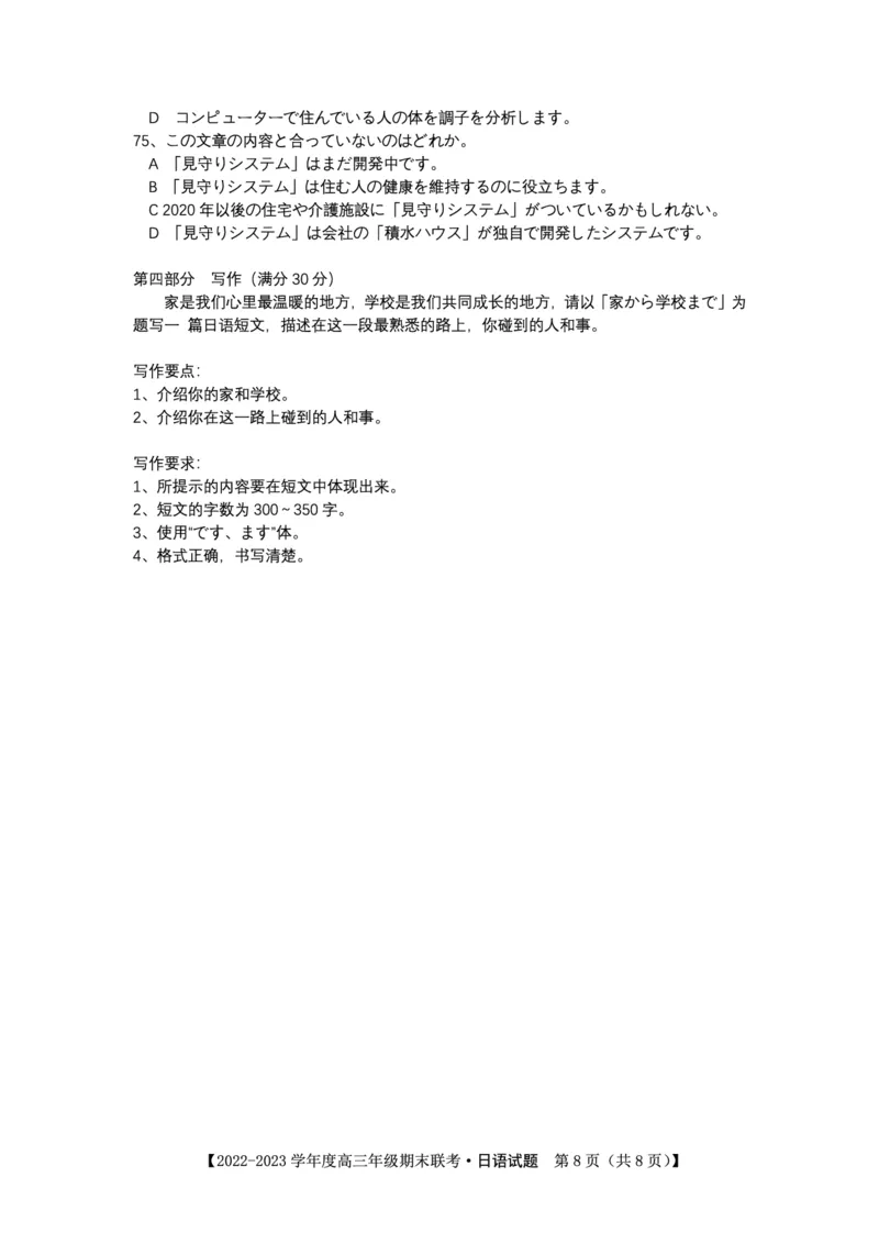 日语试题&middot;2023高三期末联考_3.2025英语总复习_2023年新高考资料_3英语高考模拟题_老高考_安徽省金榜教育2022-2023学年度第一学期高三期末联考英语