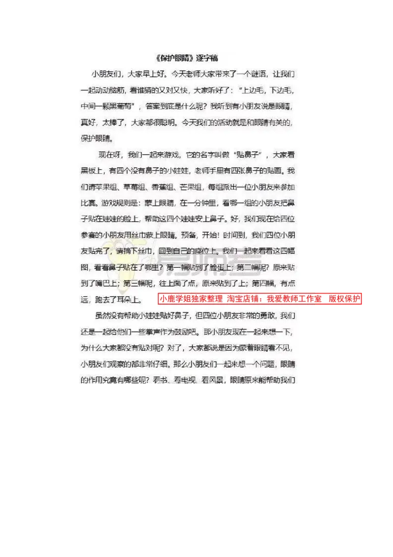 08幼儿园试讲稿《保护眼睛》_教资初高中_教资面试2025教资面试备考资料合集_教资面试资料合集_2025教资面试资料_25上教资面试中学合集_教资面试逐字稿_幼儿面试教案和逐字稿217篇