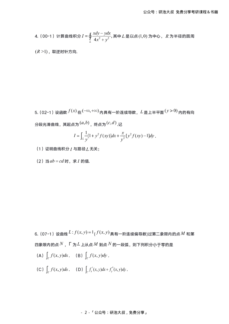 12-2高数基础真题测试_考研_数学_04.武忠祥_25武忠祥《学习包》答案_01.基础班学习包_00.高数学习包纯题版