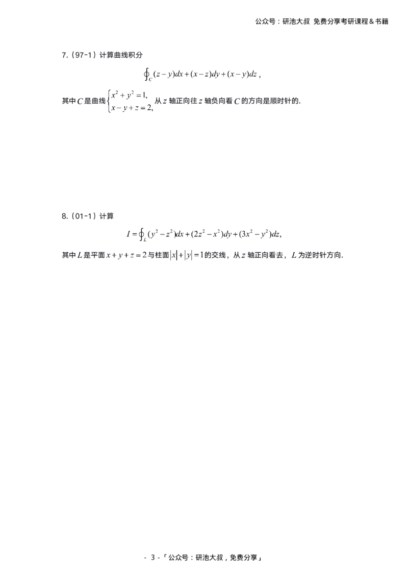 12-2高数基础真题测试_考研_数学_04.武忠祥_25武忠祥《学习包》答案_01.基础班学习包_00.高数学习包纯题版