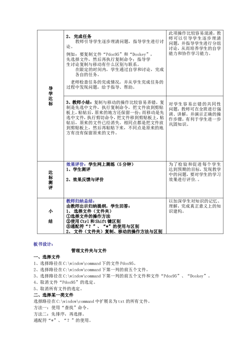 350页小学信息技术课优秀说课教案精选集_教资初高中_教资面试2025教资面试备考资料合集_教资面试资料合集_2025教资面试资料_25上教资面试中学合集_教资面试逐字稿_补充文件夹_人教版