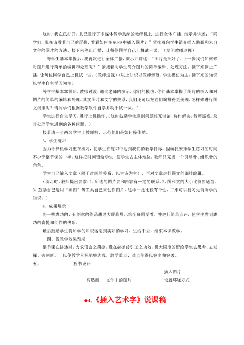 350页小学信息技术课优秀说课教案精选集_教资初高中_教资面试2025教资面试备考资料合集_教资面试资料合集_2025教资面试资料_25上教资面试中学合集_教资面试逐字稿_补充文件夹_人教版