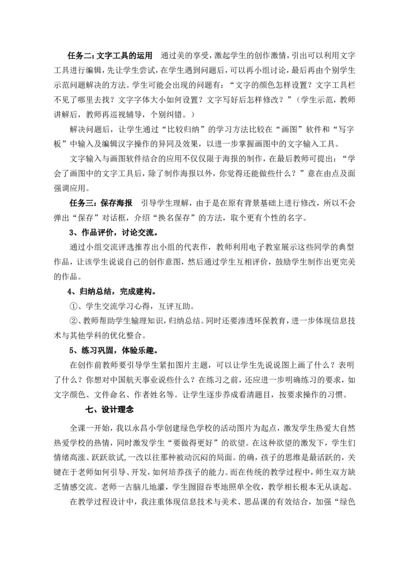 350页小学信息技术课优秀说课教案精选集_教资初高中_教资面试2025教资面试备考资料合集_教资面试资料合集_2025教资面试资料_25上教资面试中学合集_教资面试逐字稿_补充文件夹_人教版