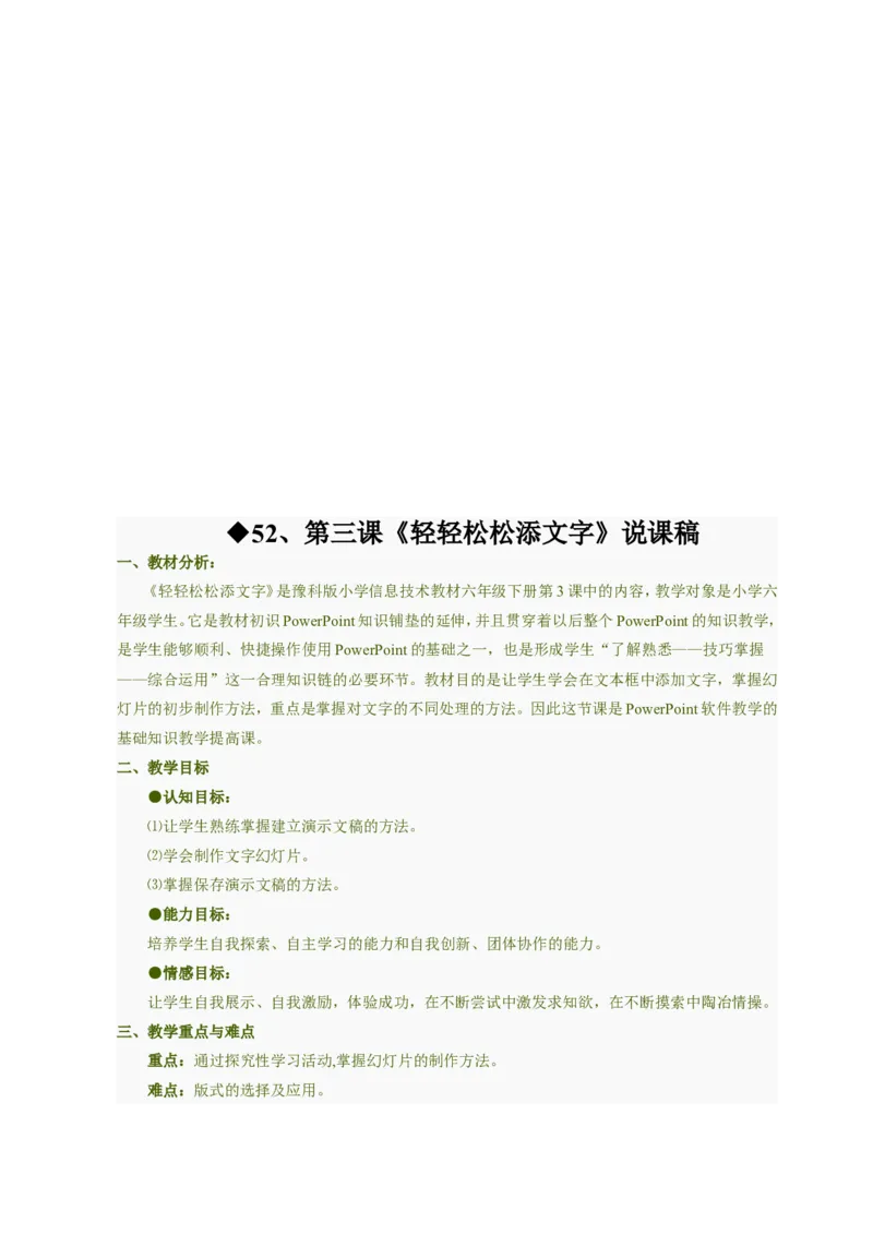 350页小学信息技术课优秀说课教案精选集_教资初高中_教资面试2025教资面试备考资料合集_教资面试资料合集_2025教资面试资料_25上教资面试中学合集_教资面试逐字稿_补充文件夹_人教版