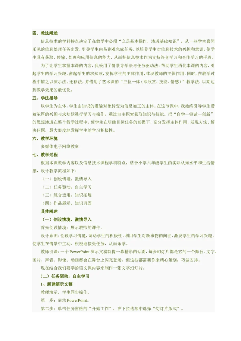 350页小学信息技术课优秀说课教案精选集_教资初高中_教资面试2025教资面试备考资料合集_教资面试资料合集_2025教资面试资料_25上教资面试中学合集_教资面试逐字稿_补充文件夹_人教版