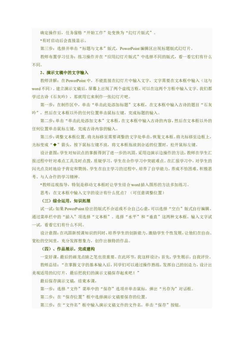 350页小学信息技术课优秀说课教案精选集_教资初高中_教资面试2025教资面试备考资料合集_教资面试资料合集_2025教资面试资料_25上教资面试中学合集_教资面试逐字稿_补充文件夹_人教版