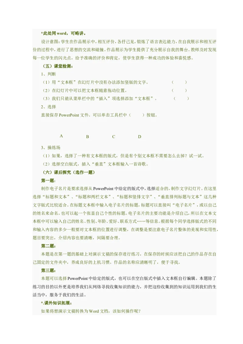 350页小学信息技术课优秀说课教案精选集_教资初高中_教资面试2025教资面试备考资料合集_教资面试资料合集_2025教资面试资料_25上教资面试中学合集_教资面试逐字稿_补充文件夹_人教版