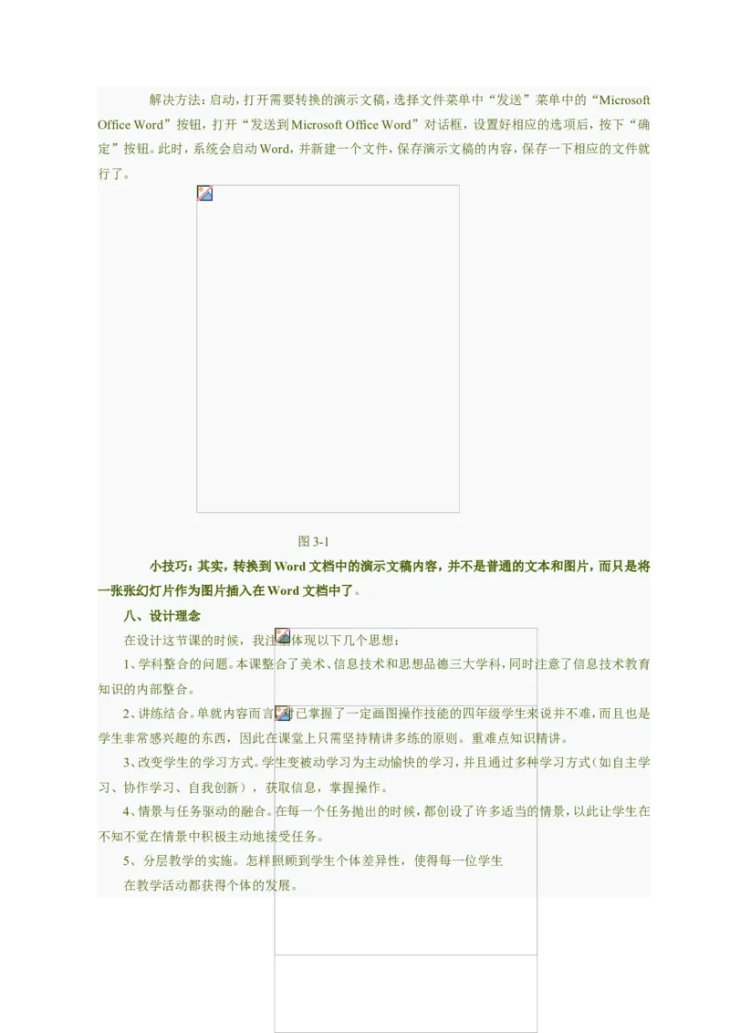 350页小学信息技术课优秀说课教案精选集_教资初高中_教资面试2025教资面试备考资料合集_教资面试资料合集_2025教资面试资料_25上教资面试中学合集_教资面试逐字稿_补充文件夹_人教版