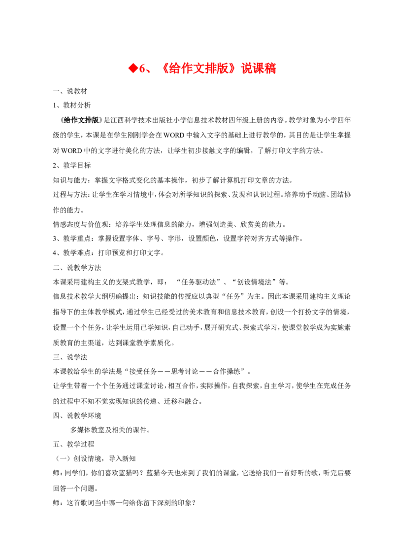 350页小学信息技术课优秀说课教案精选集_教资初高中_教资面试2025教资面试备考资料合集_教资面试资料合集_2025教资面试资料_25上教资面试中学合集_教资面试逐字稿_补充文件夹_人教版