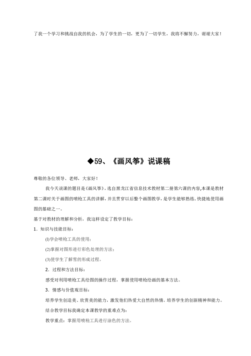 350页小学信息技术课优秀说课教案精选集_教资初高中_教资面试2025教资面试备考资料合集_教资面试资料合集_2025教资面试资料_25上教资面试中学合集_教资面试逐字稿_补充文件夹_人教版