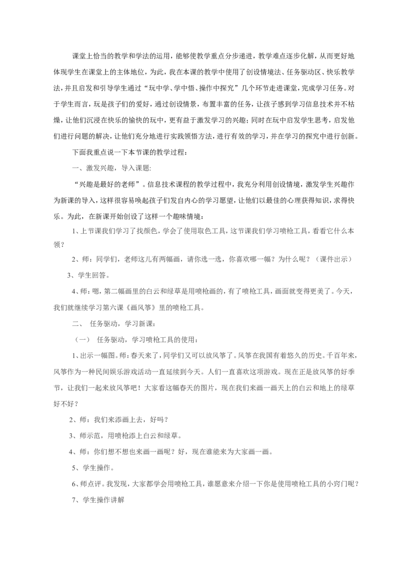 350页小学信息技术课优秀说课教案精选集_教资初高中_教资面试2025教资面试备考资料合集_教资面试资料合集_2025教资面试资料_25上教资面试中学合集_教资面试逐字稿_补充文件夹_人教版