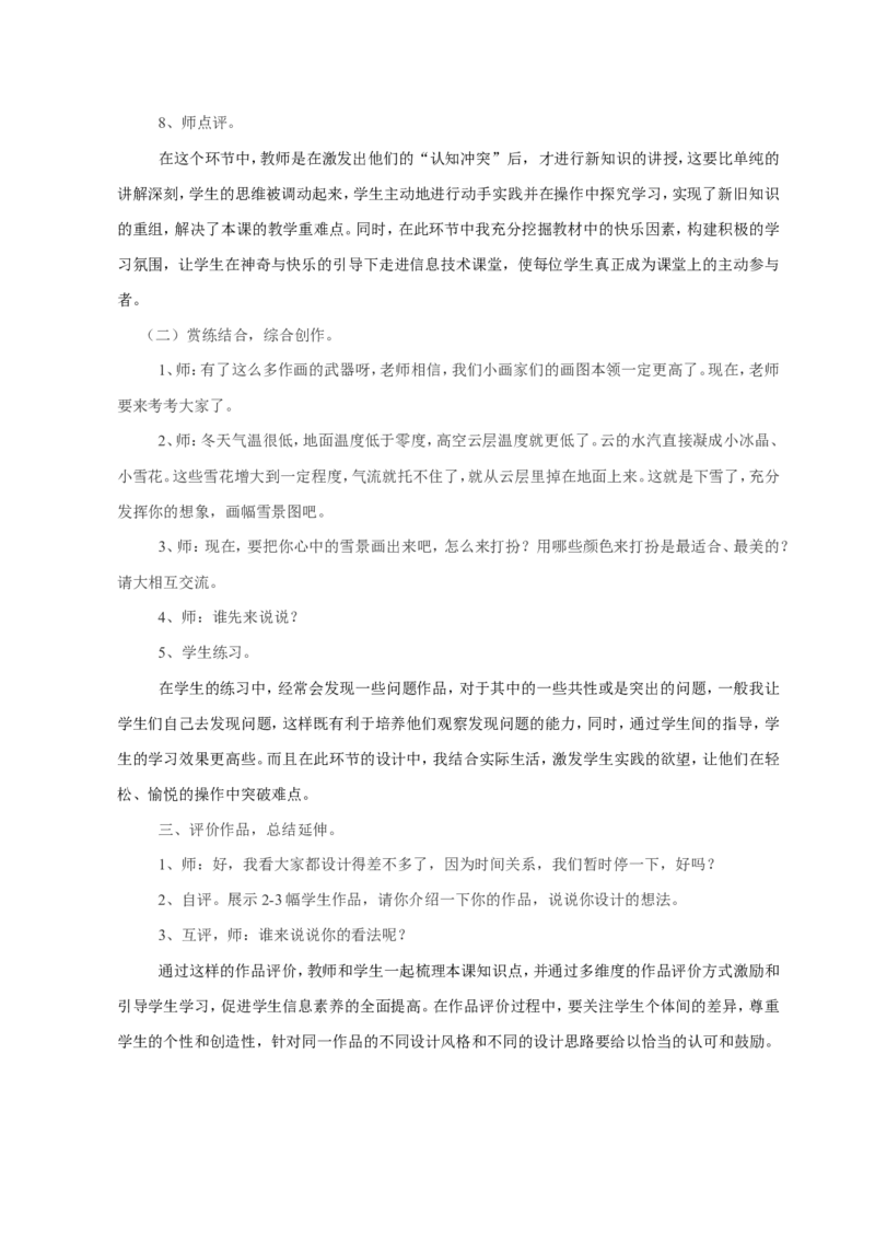 350页小学信息技术课优秀说课教案精选集_教资初高中_教资面试2025教资面试备考资料合集_教资面试资料合集_2025教资面试资料_25上教资面试中学合集_教资面试逐字稿_补充文件夹_人教版