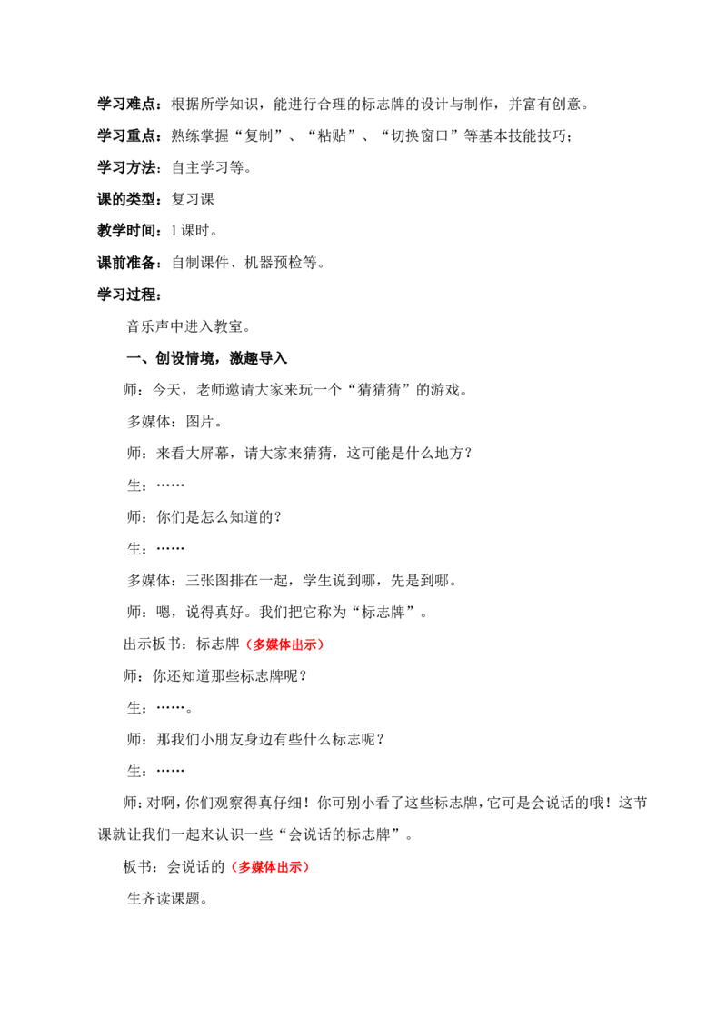 350页小学信息技术课优秀说课教案精选集_教资初高中_教资面试2025教资面试备考资料合集_教资面试资料合集_2025教资面试资料_25上教资面试中学合集_教资面试逐字稿_补充文件夹_人教版