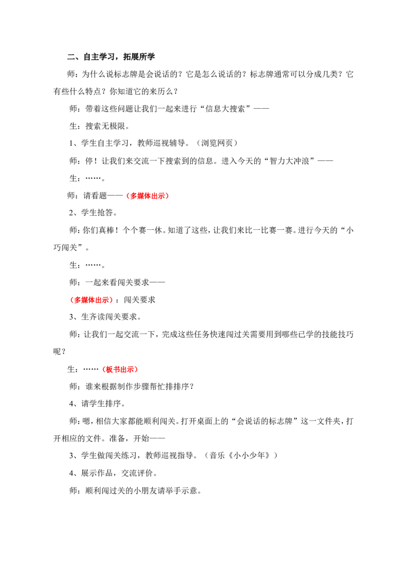 350页小学信息技术课优秀说课教案精选集_教资初高中_教资面试2025教资面试备考资料合集_教资面试资料合集_2025教资面试资料_25上教资面试中学合集_教资面试逐字稿_补充文件夹_人教版