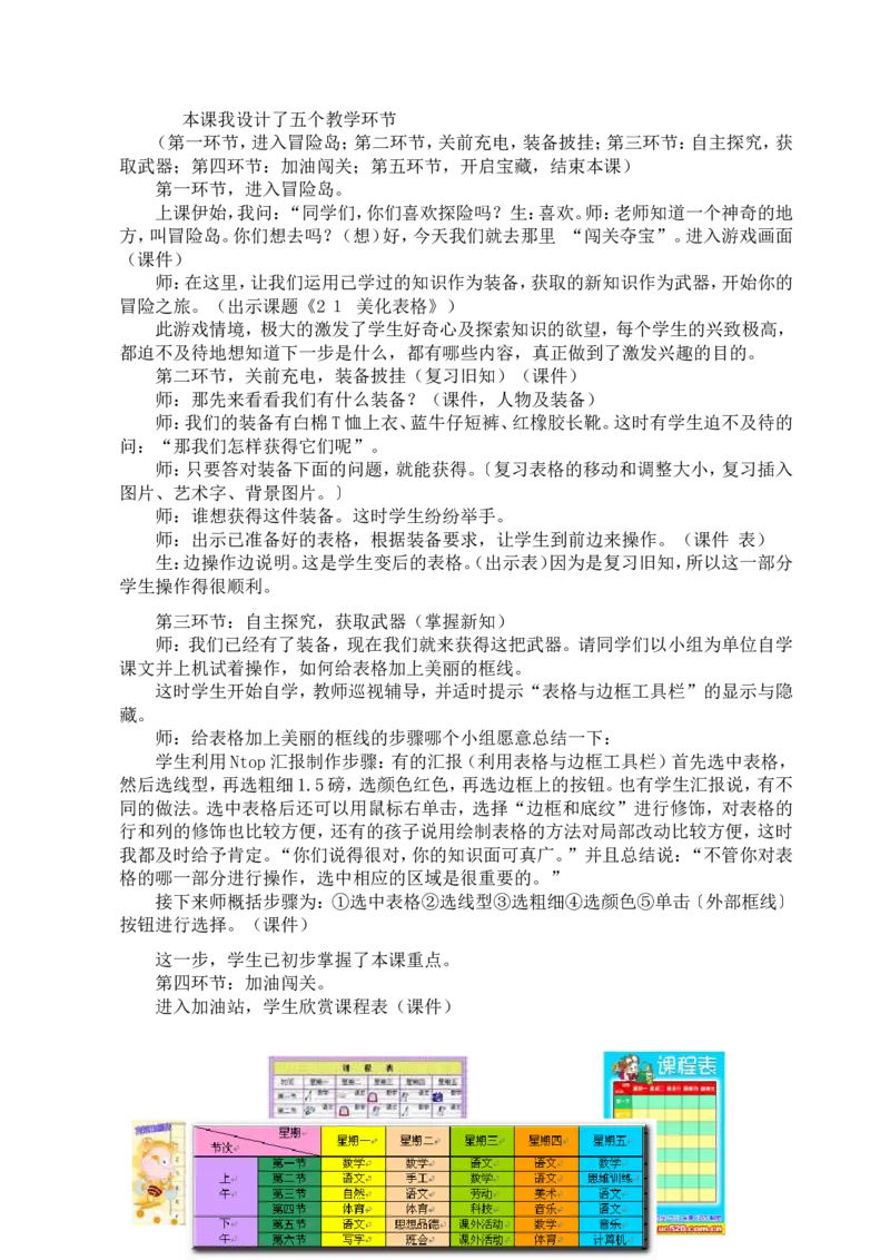 350页小学信息技术课优秀说课教案精选集_教资初高中_教资面试2025教资面试备考资料合集_教资面试资料合集_2025教资面试资料_25上教资面试中学合集_教资面试逐字稿_补充文件夹_人教版