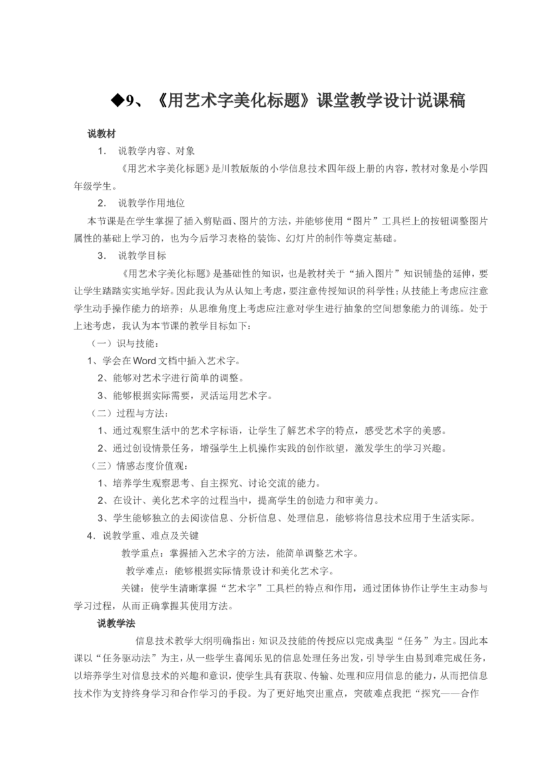350页小学信息技术课优秀说课教案精选集_教资初高中_教资面试2025教资面试备考资料合集_教资面试资料合集_2025教资面试资料_25上教资面试中学合集_教资面试逐字稿_补充文件夹_人教版