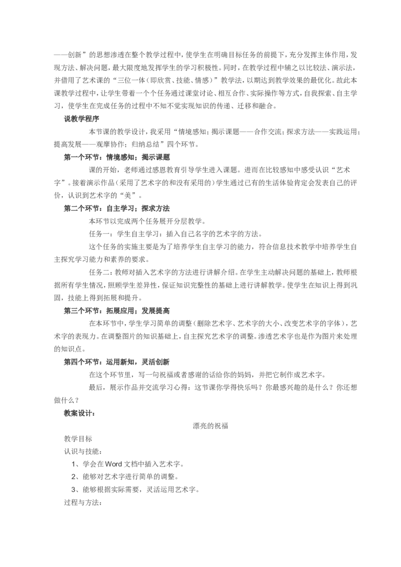 350页小学信息技术课优秀说课教案精选集_教资初高中_教资面试2025教资面试备考资料合集_教资面试资料合集_2025教资面试资料_25上教资面试中学合集_教资面试逐字稿_补充文件夹_人教版