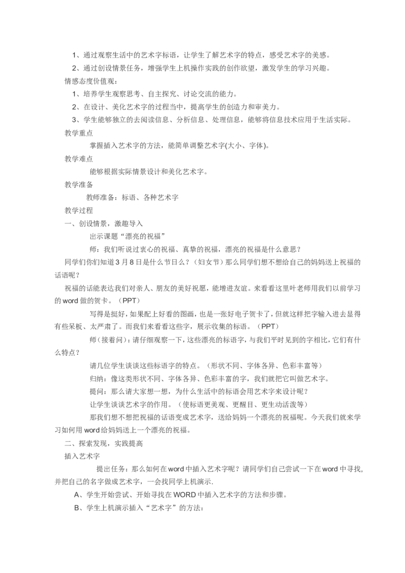 350页小学信息技术课优秀说课教案精选集_教资初高中_教资面试2025教资面试备考资料合集_教资面试资料合集_2025教资面试资料_25上教资面试中学合集_教资面试逐字稿_补充文件夹_人教版