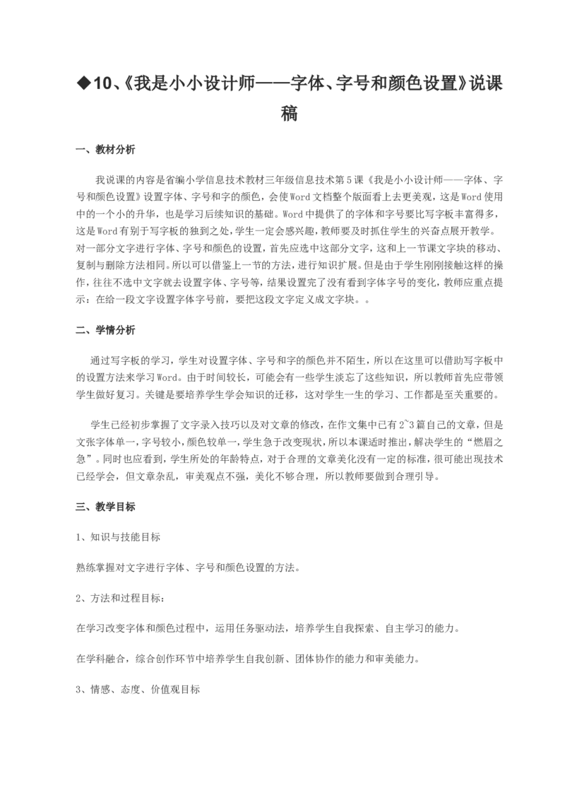 350页小学信息技术课优秀说课教案精选集_教资初高中_教资面试2025教资面试备考资料合集_教资面试资料合集_2025教资面试资料_25上教资面试中学合集_教资面试逐字稿_补充文件夹_人教版