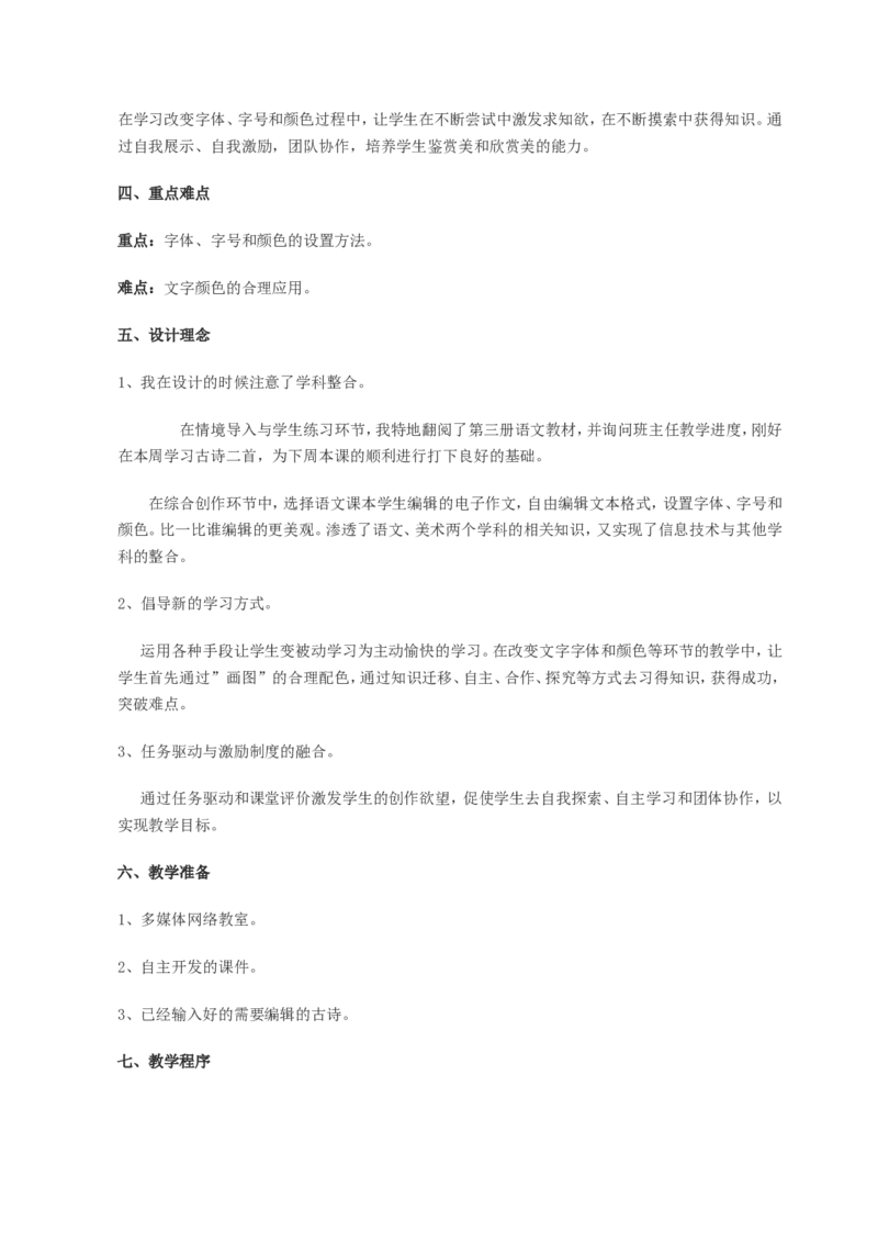 350页小学信息技术课优秀说课教案精选集_教资初高中_教资面试2025教资面试备考资料合集_教资面试资料合集_2025教资面试资料_25上教资面试中学合集_教资面试逐字稿_补充文件夹_人教版